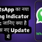 WhatsApp का नया Typing Indicator फीचर: जानिए क्या है खास इस नए Update में