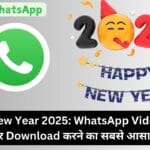 Happy New Year 2025: WhatsApp Video Status बनाने और Download करने का सबसे आसान तरीका!