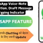 WhatsApp Voice-Note Transcription, Draft Message और Typing Indicator बनाएगा आपके Chatting को बेहतर हर यूजर के लिए जरूरी Update!
