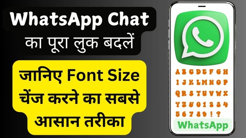 WhatsApp Chat का पूरा लुक बदलें: जानिए Font Size चेंज करने का सबसे आसान तरीका