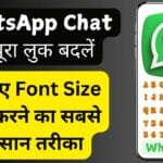 WhatsApp Chat का पूरा लुक बदलें: जानिए Font Size चेंज करने का सबसे आसान तरीका