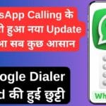 WhatsApp Calling के लिए जारी हुआ नया Update अब हुआ सब कुछ आसान, Google Dialer Pad की हुई छुट्टी