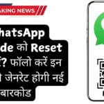 WhatsApp का धांसू Update: अब मिस नहीं होगी कोई जरूरी Call, जानें नए फीचर की पूरी जानकारी!