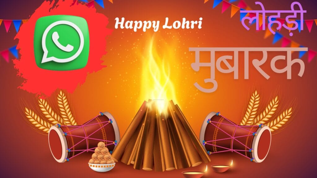 Happy Lohri WhatsApp Wishes Quotes in Hindi 2025: भंगड़े की मस्ती और नई फसल का उत्सव मनाने की तैयारी करें, अपनों को भेजें ढेर सारा प्यार