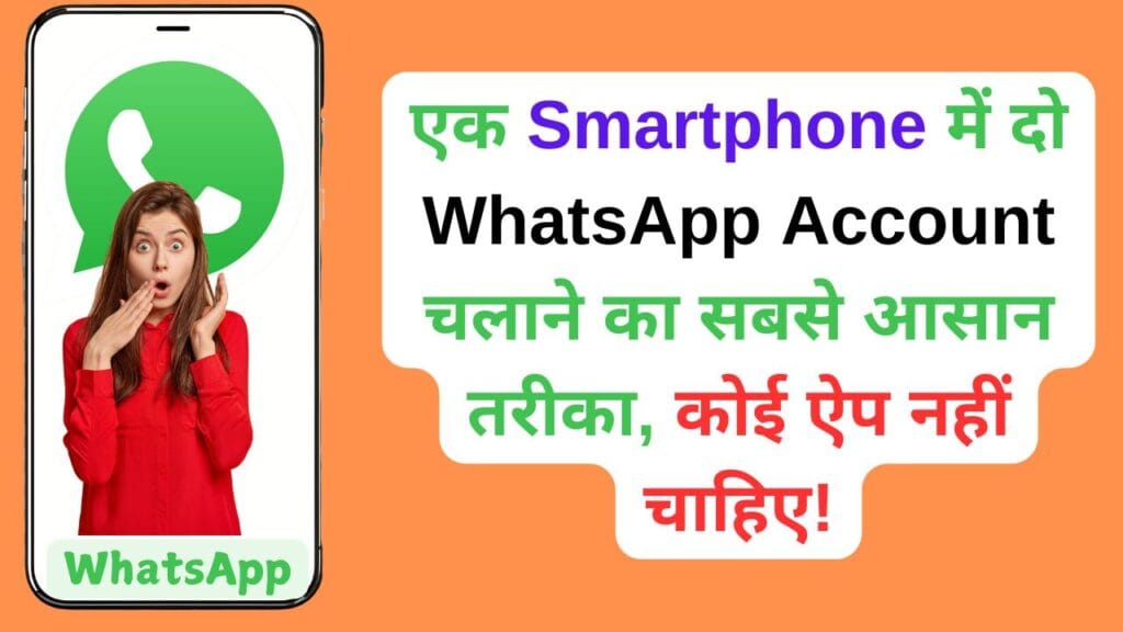 WhatsApp का ये छिपा हुआ Feature जानें, बिना डेटा खोए बदलें अपना Number! WhatsApp का ये छिपा हुआ Feature जानें, बिना डेटा खोए बदलें अपना Number!