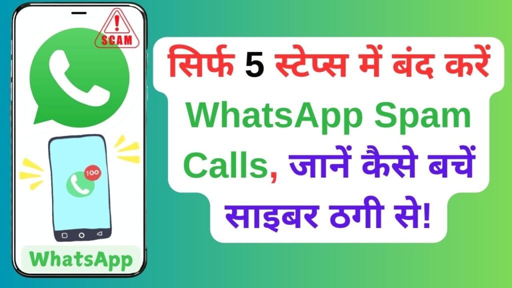 WhatsApp Video Call नहीं हो रही? जानिए कौन सी Setting बदलनी है और कैसे मिनटों में हल पाएं!