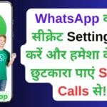 WhatsApp का नया Reminder Feature Chatting का असली मजा अब होगा दोगुना