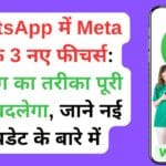 WhatsApp पर HD क्वालिटी Photo कैसे भेजें: पूरी जानकारी और आसान ट्रिक्स