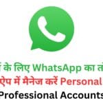 😄 मजेदार व्हाट्सप्प हिंदी जोक्स: WhatsApp Chutkule हंसी के धमाके, जो आपके दिन को बना देंगे शानदार!
