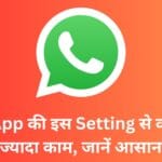 Meta AI का जबरदस्त Update! अब WhatsApp पर ही करें AI Image Generate, Download और Edit – जानें पूरा तरीका 📱🔥