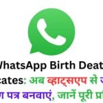 WhatsApp यूजर्स सावधान! आपकी पर्सनल Photo Safe नहीं, फौरन करें अपना App Update