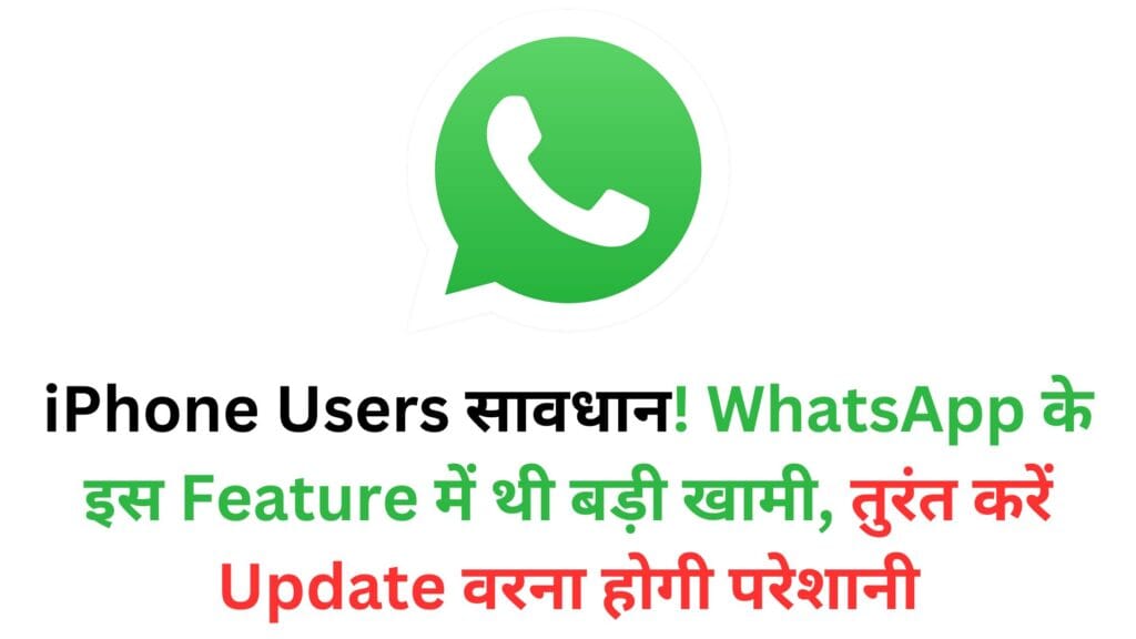 WhatsApp Status का सबसे बड़ा अपडेट 2025: iOS शेयर शीट से सीधे फोटो-वीडियो लगाने का आसान तरीका, अब नहीं करनी होगी झंझट WhatsApp Status का सबसे बड़ा अपडेट 2025: iOS शेयर शीट से सीधे फोटो-वीडियो लगाने का आसान तरीका, अब नहीं करनी होगी झंझट