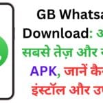 GB Whatsapp Download: अब पाएं सबसे तेज़ और सुरक्षित APK, जानें कैसे करें इंस्टॉल और उपयोग