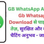GB WhatsApp APK: अब Gb Whatsapp Download से पाइए सबसे तेज़, सुरक्षित और शानदार चैटिंग अनुभव – जानें कैसे!