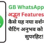 GB WhatsApp Pro के अद्भुत Features: जानिए कैसे यह नया वर्शन आपके चैटिंग अनुभव को बनाएगा सुपरहिट!