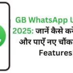 GB WhatsApp Update 2025: जानें कैसे करें Install और पाएँ नए चौंकाने वाले Features!