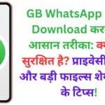 GB WhatsApp 2023 Download करने का आसान तरीका: क्या यह सुरक्षित है? प्राइवेसी, थीम्स और बड़ी फाइल्स शेयर करने के टिप्स!