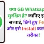 क्या GB Whatsapp App सुरक्षित है? जानिए इसकी पूरी सच्चाई, छिपे हुए Features और इसे Install करने का सही तरीका!