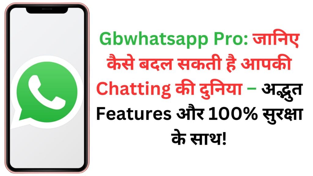 Gbwhatsapp Pro: जानिए कैसे बदल सकती है आपकी Chatting की दुनिया – अद्भुत Features और 100% सुरक्षा के साथ!