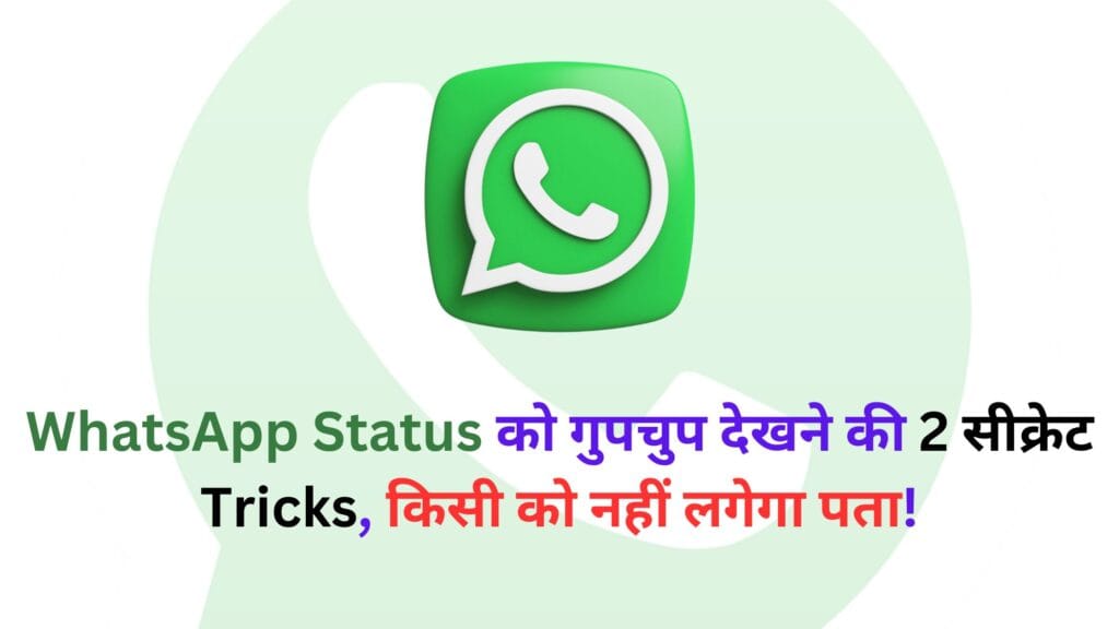 WhatsApp कम्युनिटी कैसे छोड़ें?
