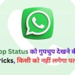 WhatsApp कम्युनिटी कैसे छोड़ें?