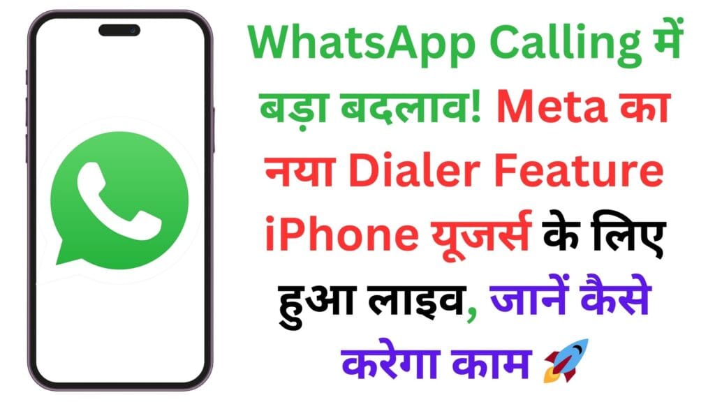 WhatsApp और Apple यूजर्स पर सबसे बड़ा साइबर हमला! जानिए कैसे iPhone और Mac यूजर्स को बनाया गया टारगेट और आप कैसे बच सकते हैं