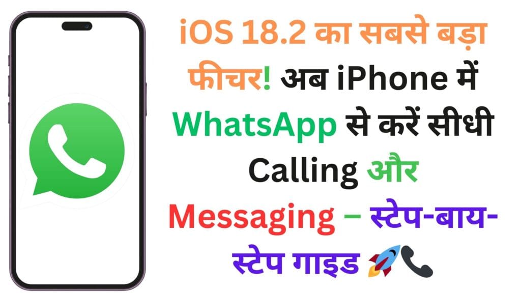 WhatsApp का धमाकेदार नया अपडेट 2025: थ्रेडेड मैसेज फीचर से ग्रुप चैट अब होगा पहले से 10 गुना आसान 📱🔥 WhatsApp का धमाकेदार नया अपडेट 2025: थ्रेडेड मैसेज फीचर से ग्रुप चैट अब होगा पहले से 10 गुना आसान 📱🔥