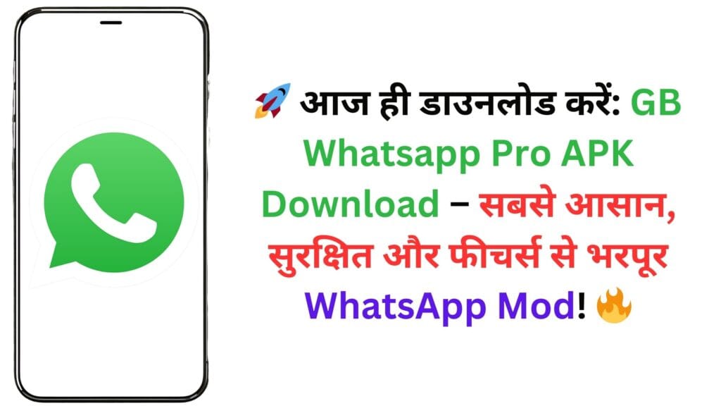 🚀 आज ही डाउनलोड करें: GB Whatsapp Pro APK Download – सबसे आसान, सुरक्षित और फीचर्स से भरपूर WhatsApp Mod! 🔥