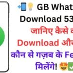 📲💡 GB WhatsApp Download 53 MB: जानिए कैसे करें Download और कौन-कौन से गज़ब के Features मिलेंगे! 🤩✅