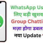 WhatsApp Users के लिए बड़ी खुशखबरी! Group Chatting का मज़ा होगा डबल, जानें नया Update 📢🚀