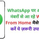 WhatsApp को Hackers से बचाने का अचूक तरीका, तुरंत On करें ये 3 Secret Settings