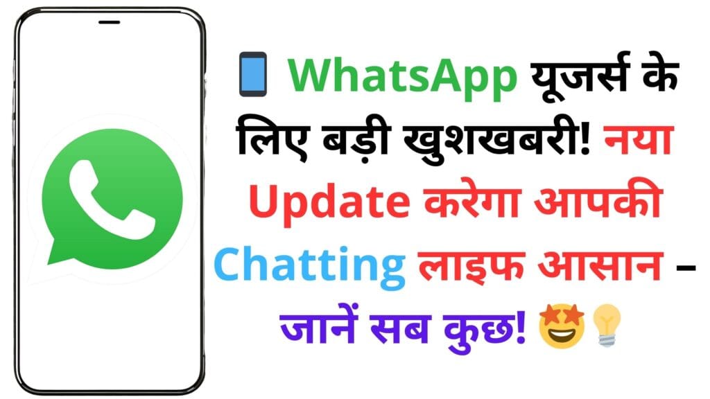 WhatsApp का नया Writing Help AI फीचर 🌟: अब चैटिंग होगी और भी प्रोफेशनल और स्मार्ट, जानिए पूरी डिटेल्स!