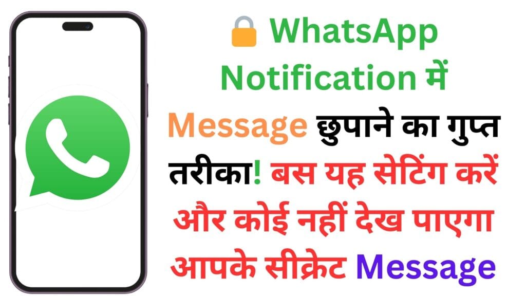 WhatsApp से कमाई का नया फॉर्मूला: घर बैठे 9 से 5 नौकरी से ज्यादा कमाई करने का आसान राज़