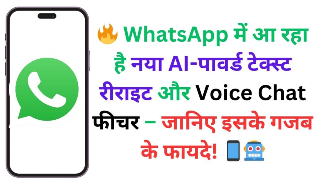 WhatsApp यूजर्स के लिए बड़ी खुशखबरी! Status में आए जबरदस्त फीचर्स, Voice Note और Text Status होगा और आसान WhatsApp यूजर्स के लिए बड़ी खुशखबरी! Status में आए जबरदस्त फीचर्स, Voice Note और Text Status होगा और आसान