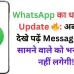 WhatsApp का धमाकेदार Update 🔥: अब बिना देखे पढ़ें Message, और सामने वाले को भनक भी नहीं लगेगी!