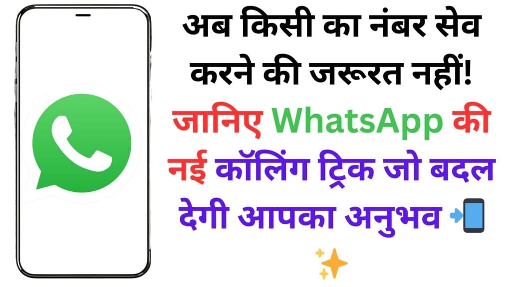 WhatsApp Meta AI Update 2025: 📢 बिना टाइपिंग के AI से बात करें, नए विजेट और ग्रुप आइकन फीचर का पूरा उपयोग करें! WhatsApp Meta AI Update 2025: 📢 बिना टाइपिंग के AI से बात करें, नए विजेट और ग्रुप आइकन फीचर का पूरा उपयोग करें!