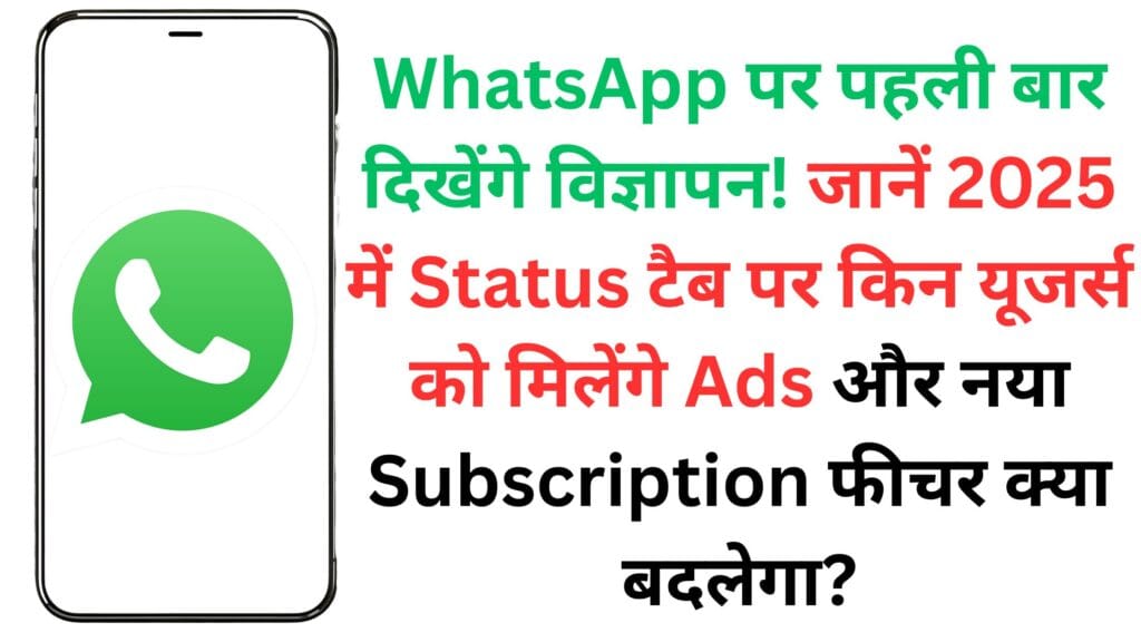 WhatsApp ने 2025 में दिए 7 गेम-चेंजर फीचर्स: Status-Channel Separation से लेकर Advanced Chat Privacy तक, हर यूज़र ज़रूर जाने WhatsApp ने 2025 में दिए 7 गेम-चेंजर फीचर्स: Status-Channel Separation से लेकर Advanced Chat Privacy तक, हर यूज़र ज़रूर जाने
