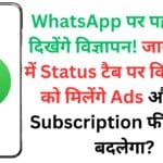 WhatsApp ने 2025 में दिए 7 गेम-चेंजर फीचर्स: Status-Channel Separation से लेकर Advanced Chat Privacy तक, हर यूज़र ज़रूर जाने