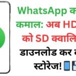 WhatsApp पर बैंकिंग का नया जादू: SBI, PNB और Axis बैंक ने बदल दी ग्राहकों की जिंदगी – अब बैलेंस चेक से लेकर चेकबुक तक सब एक मैसेज में