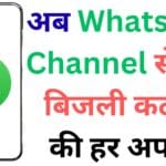 WhatsApp का तगड़ा Update! अब एक ही App से करें सभी Payments, जानिए कैसे मिलेगा यह नया Feature
