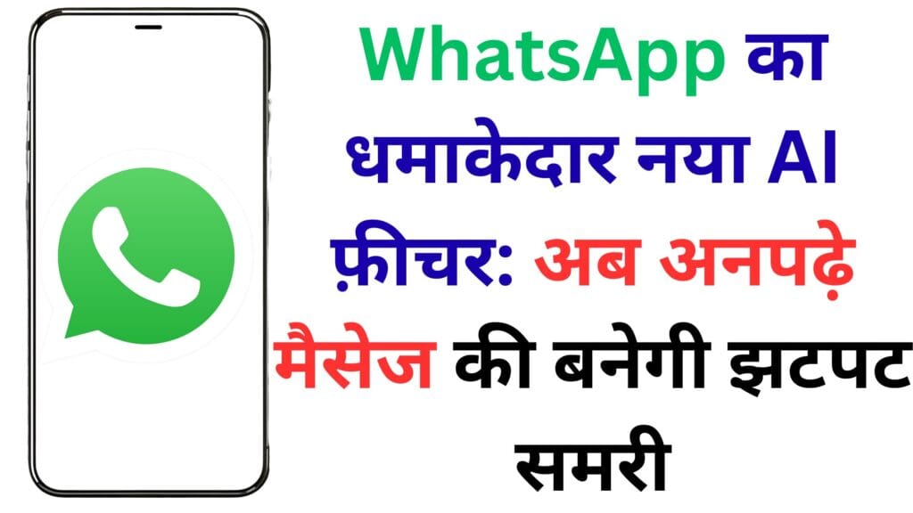 Meta AI से लैस WhatsApp Video Call अपडेट: अब सिर्फ एक क्लिक में बदलें बोरिंग बैकग्राउंड, देखें स्टेप-बाय-स्टेप डिटेल्स Meta AI से लैस WhatsApp Video Call अपडेट: अब सिर्फ एक क्लिक में बदलें बोरिंग बैकग्राउंड, देखें स्टेप-बाय-स्टेप डिटेल्स