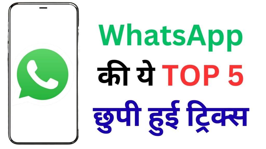 WhatsApp Video Calling में आए नए शानदार Filters, जानें कैसे करें इस्तेमाल! WhatsApp Video Calling में आए नए शानदार Filters, जानें कैसे करें इस्तेमाल!
