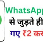 अब Instagram की जरूरत नहीं! सीधे WhatsApp पर देखें Reels – जानें आसान तरीका 🚀