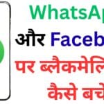WhatsApp और Facebook पर धमकी मिली? अब डरने की ज़रूरत नहीं! जानिए 2025 की सबसे पावरफुल कानूनी गाइड जो हर भारतीय को पढ़नी चाहिए 📱⚖️