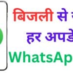 WhatsApp बना गाजियाबाद के 11 लाख बिजली उपभोक्ताओं का नया सहारा – अब घर बैठे मिलेगी हर जरूरी सूचना, जानें पूरी प्रक्रिया स्टेप-बाय-स्टेप 🔍✅