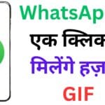 WhatsApp के नए फीचर्स ने मचाया बवाल – अब एक क्लिक में मिलेंगे हज़ारों GIF और AI बनाएगा आपकी पसंद का वॉलपेपर!