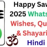 Top 10 Happy Sawan 2025 WhatsApp Wishes, Quotes & Shayari in Hindi: इन दिल छू लेने वाले संदेशों से सावन में फैलाएं भक्ति और प्रेम का जादू