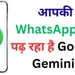 आपकी WhatsApp चैट पढ़ रहा है Google Gemini! इस खतरनाक सेटिंग को तुरंत बंद करें नहीं तो बर्बाद हो जाएगी प्राइवेसी 🔥📱