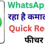 WhatsApp यूज़र्स के लिए खुशखबरी! Quick Recap फीचर से लंबी ग्रुप चैट अब एक झलक में पढ़ें, जानें इसकी सुरक्षा और काम करने का तरीका 🔒📋