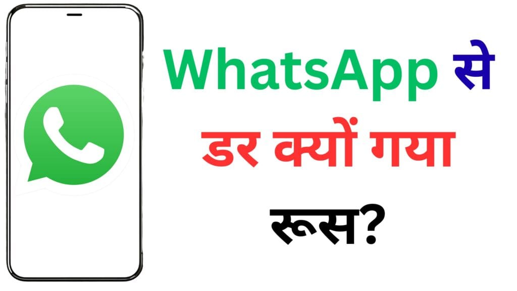 WhatsApp से डर क्यों गया रूस? VK का ‘Max App’ बनेगा जासूसी का ताला या पुतिन की सत्ता का हथियार?